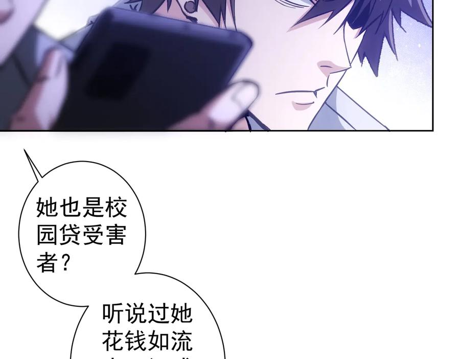 我能看到成功率 第104话 英雄救美 第48页