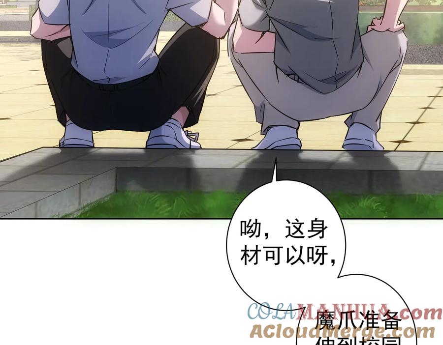 我能看到成功率 第104话 英雄救美 第41页