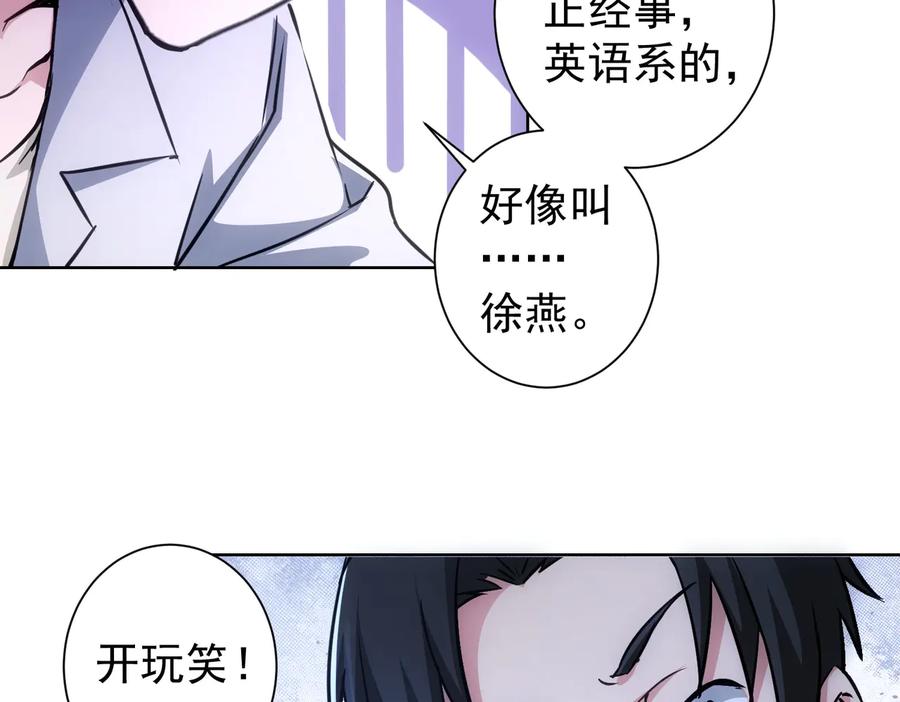我能看到成功率 第104话 英雄救美 第43页