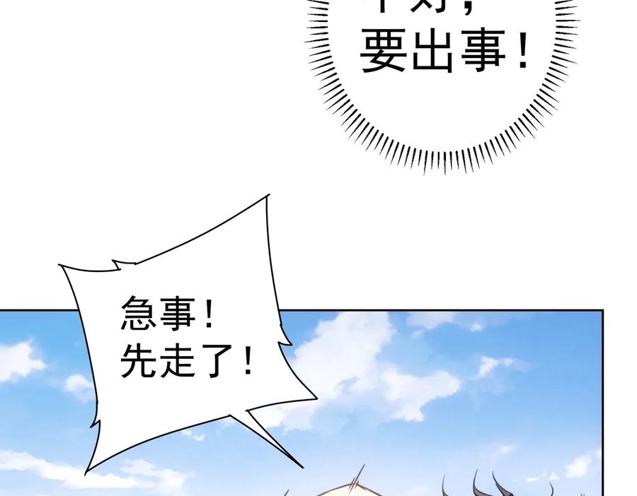 我能看到成功率 第104话 英雄救美 第58页