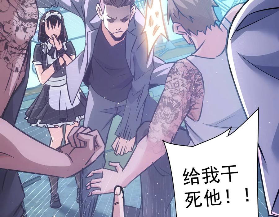我能看到成功率 第104话 英雄救美 第84页