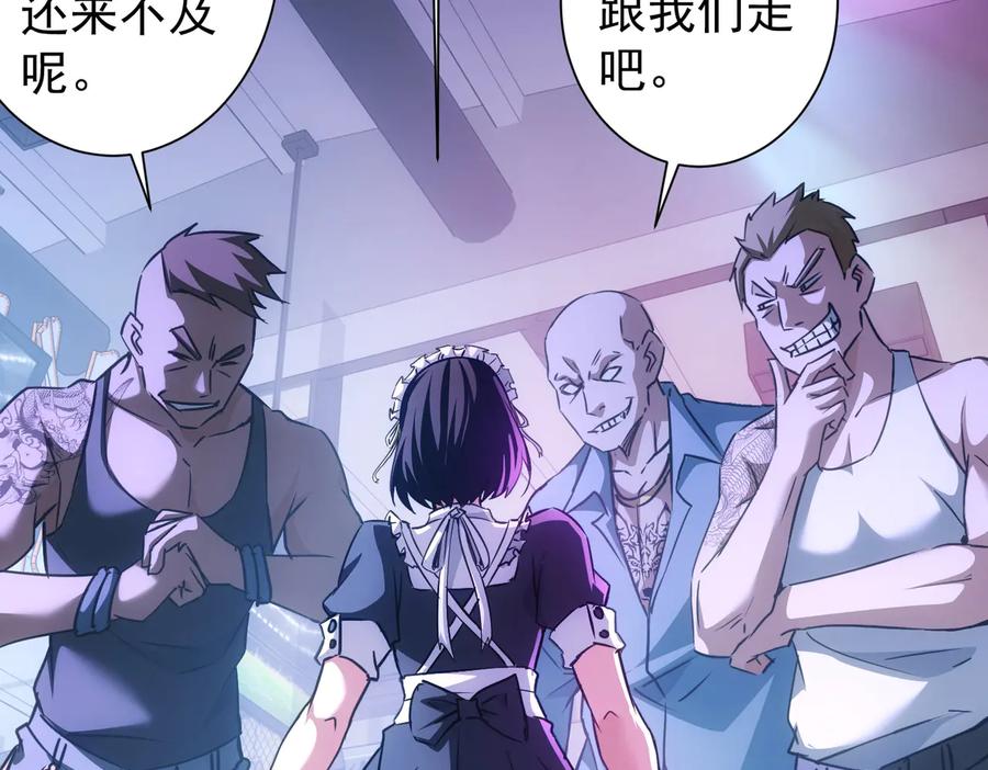 我能看到成功率 第104话 英雄救美 第72页