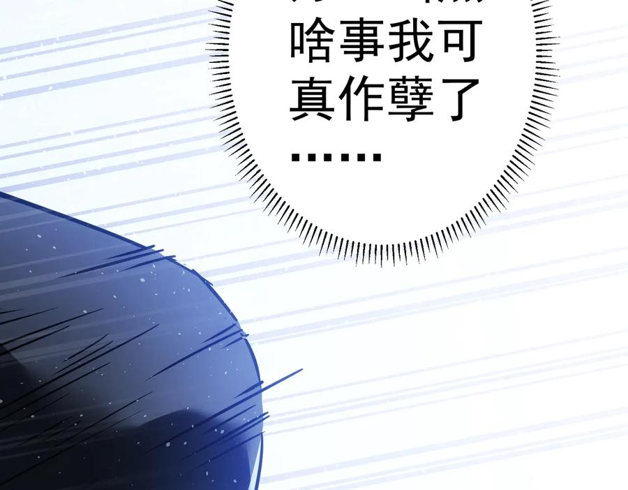 我能看到成功率 第104话 英雄救美 第68页