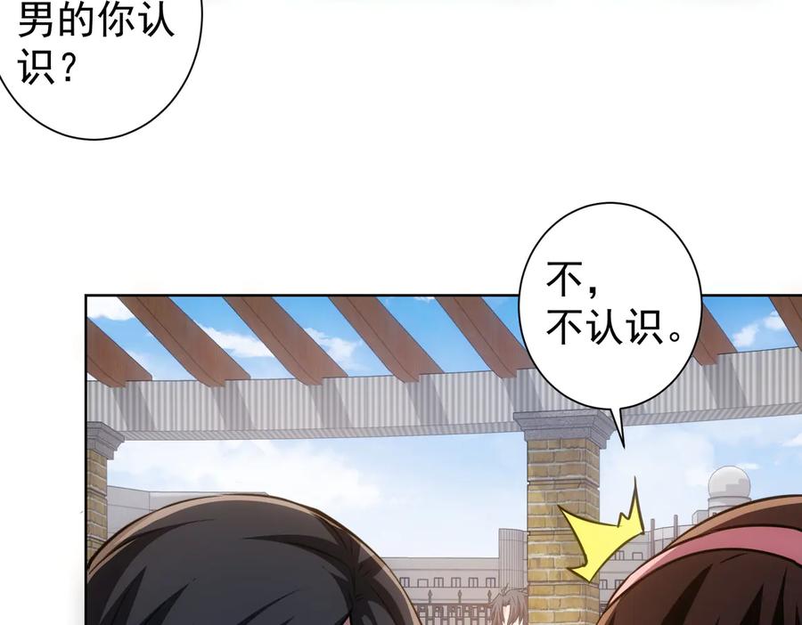 我能看到成功率 第104话 英雄救美 第23页