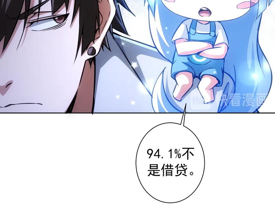 我能看到成功率 第104话 英雄救美 第51页