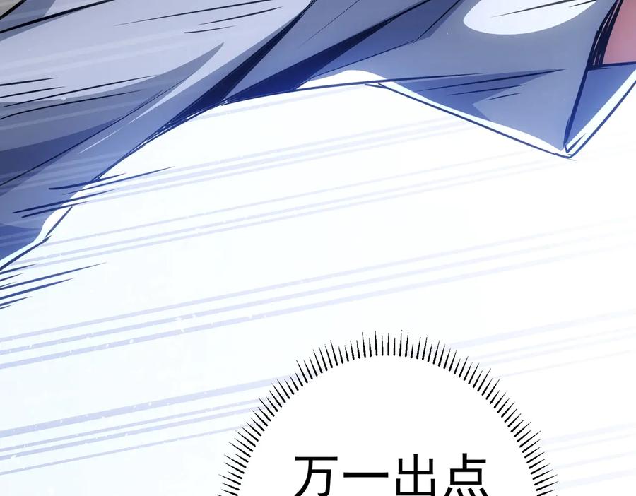 我能看到成功率 第104话 英雄救美 第67页
