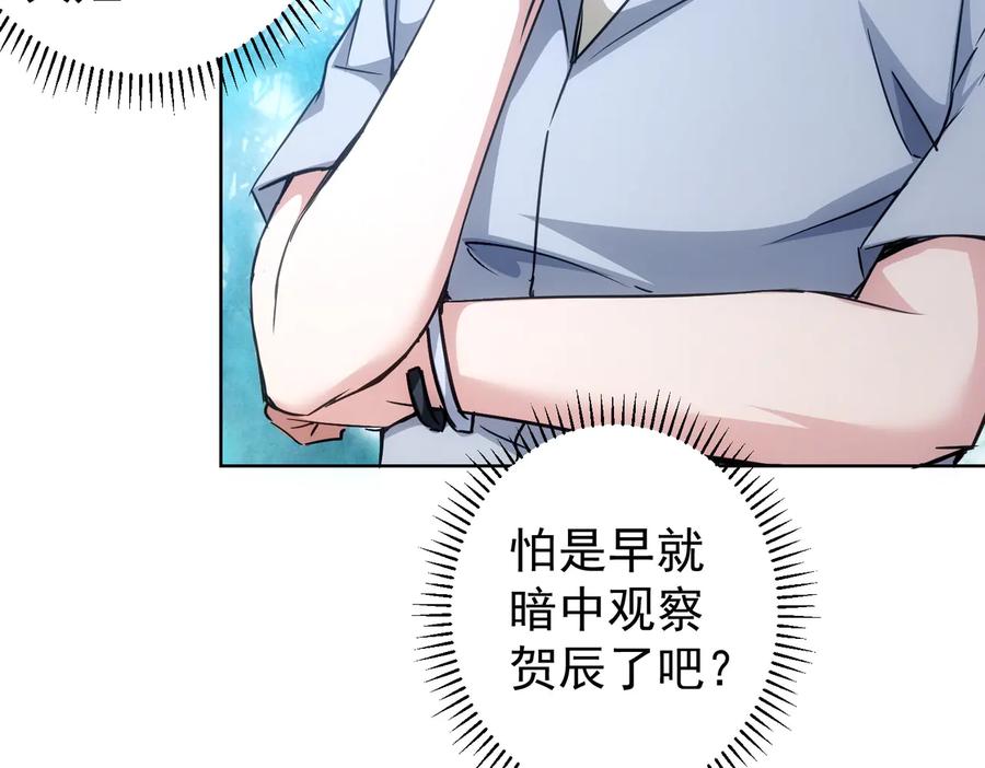 我能看到成功率 第104话 英雄救美 第15页