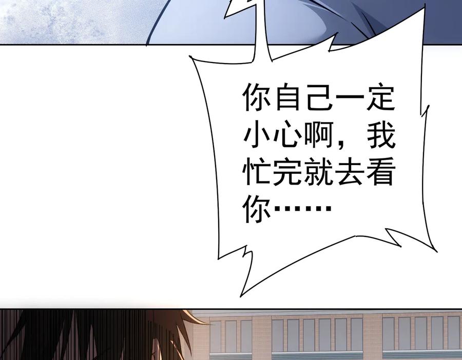 我能看到成功率 第104话 英雄救美 第35页
