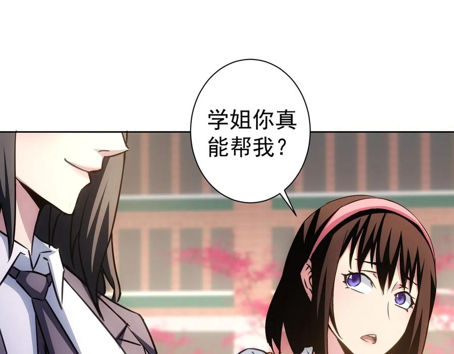 我能看到成功率 第104话 英雄救美 第19页