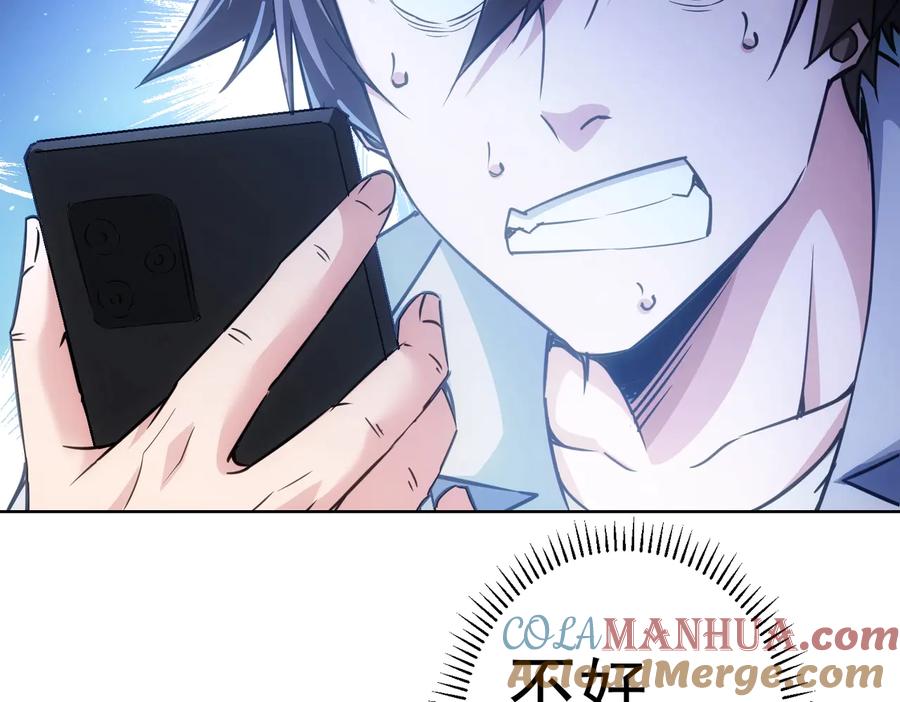 我能看到成功率 第104话 英雄救美 第57页