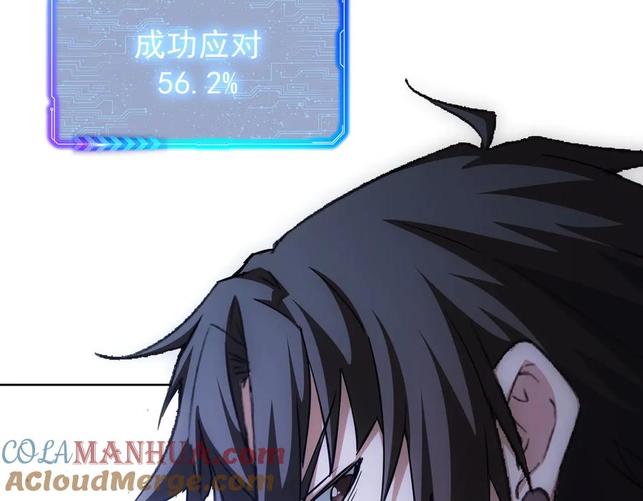 我能看到成功率 第104话 英雄救美 第33页