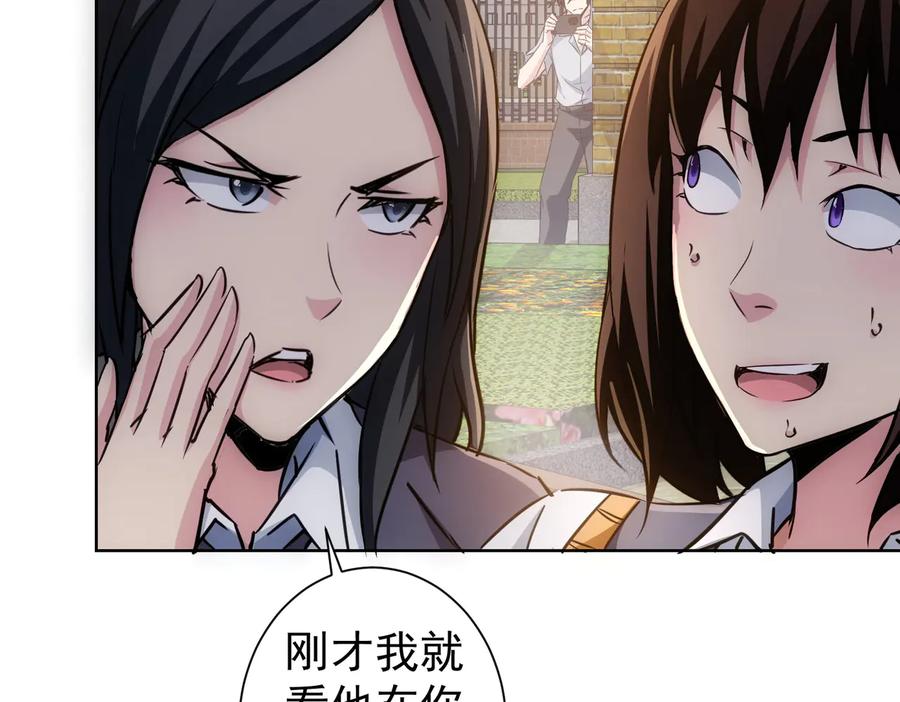 我能看到成功率 第104话 英雄救美 第24页