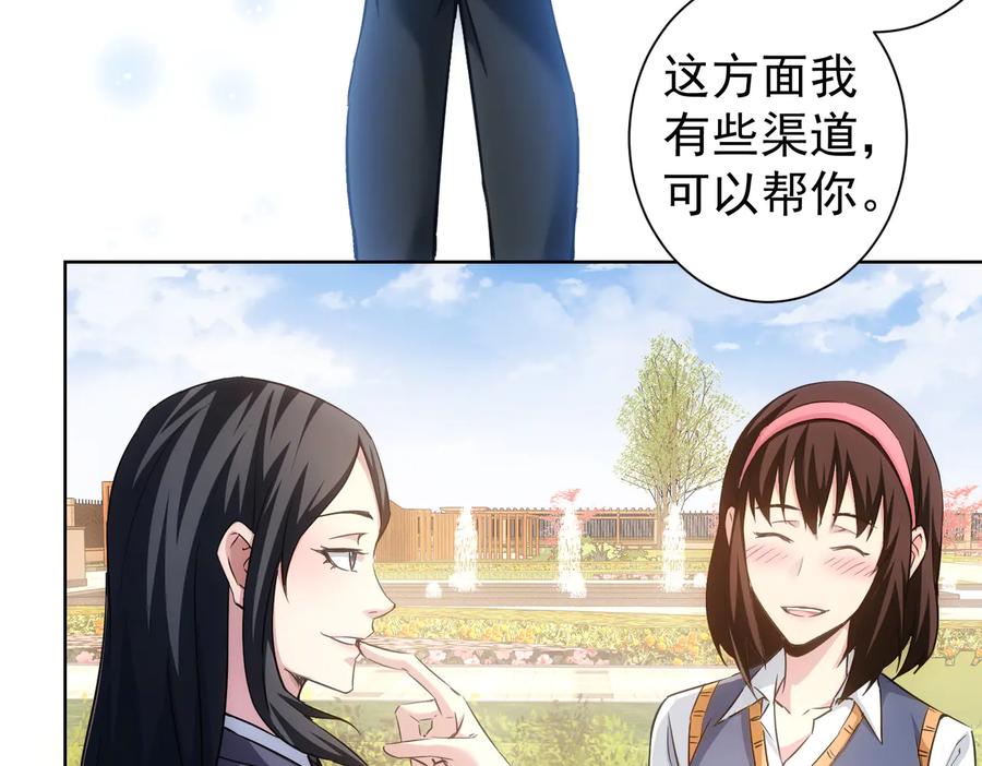 我能看到成功率 第104话 英雄救美 第7页