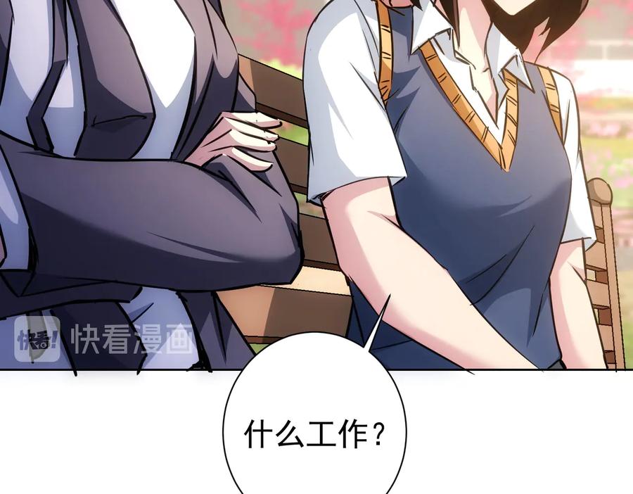 我能看到成功率 第104话 英雄救美 第20页