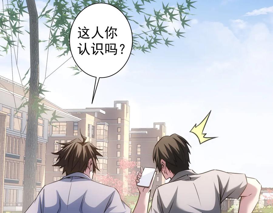 我能看到成功率 第104话 英雄救美 第40页