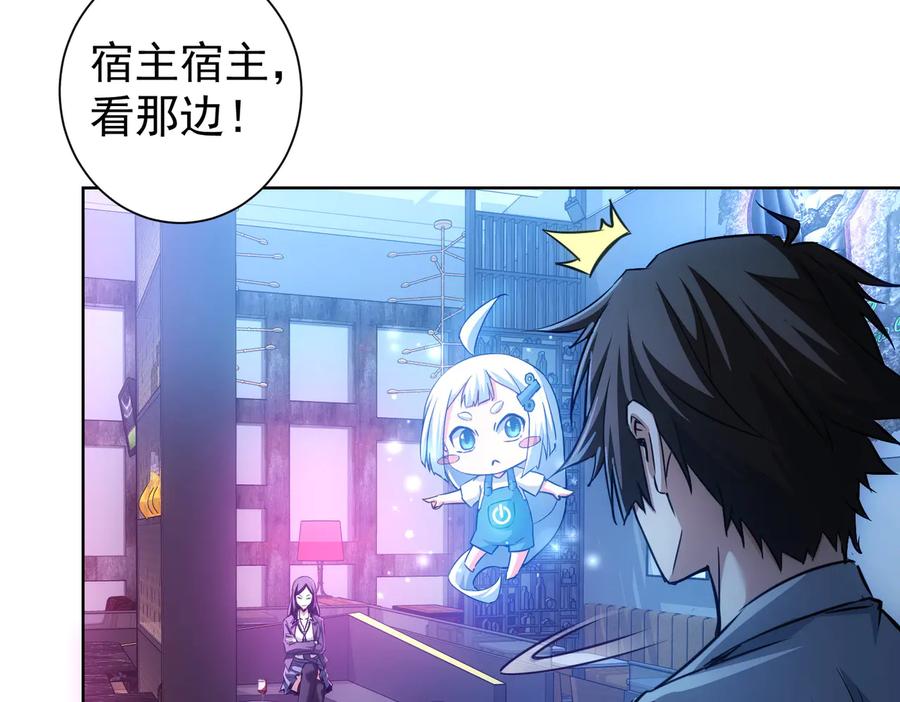 我能看到成功率 第104话 英雄救美 第90页