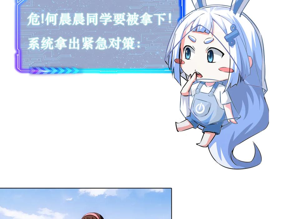 我能看到成功率 第104话 英雄救美 第110页