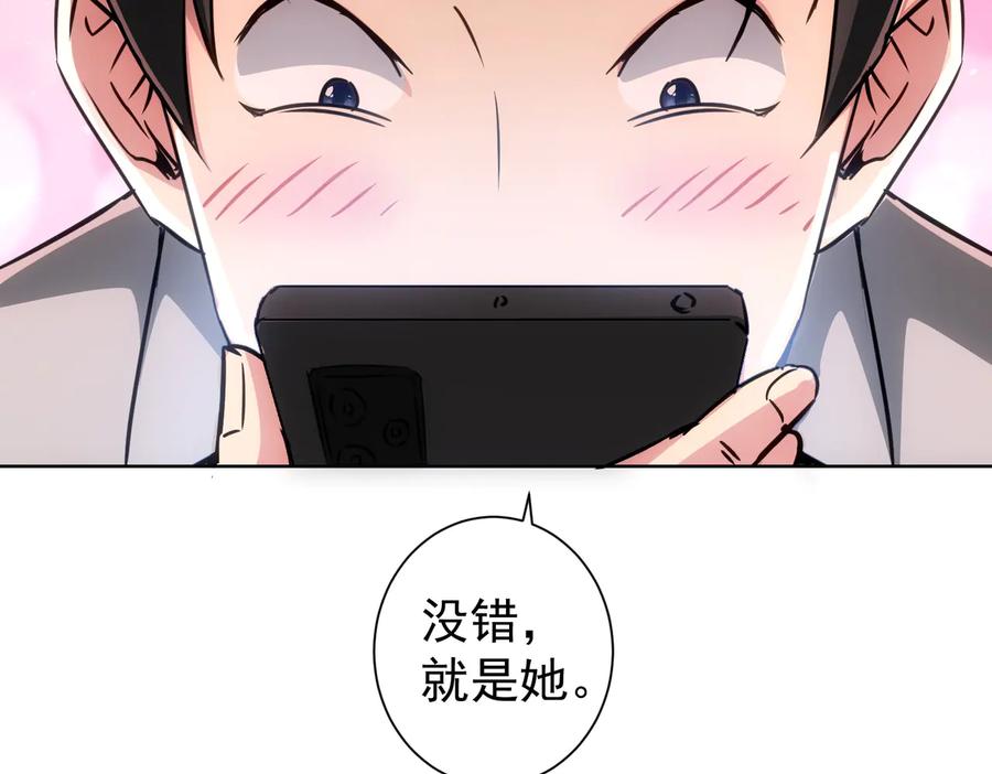 我能看到成功率 第104话 英雄救美 第46页