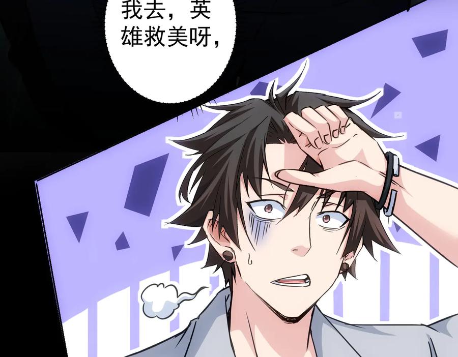 我能看到成功率 第104话 英雄救美 第87页