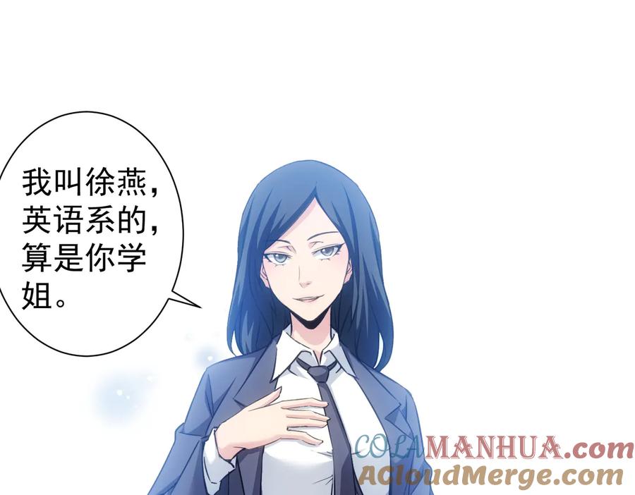 我能看到成功率 第104话 英雄救美 第5页