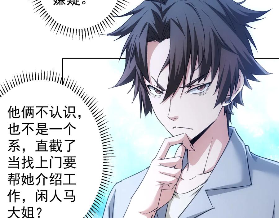 我能看到成功率 第104话 英雄救美 第14页