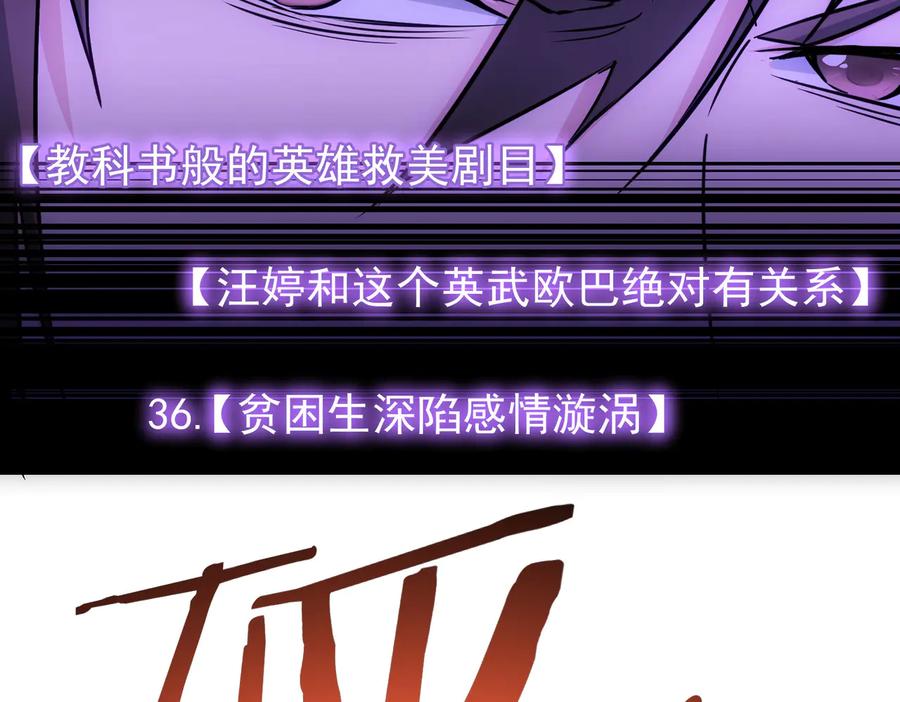 我能看到成功率 第104话 英雄救美 第94页