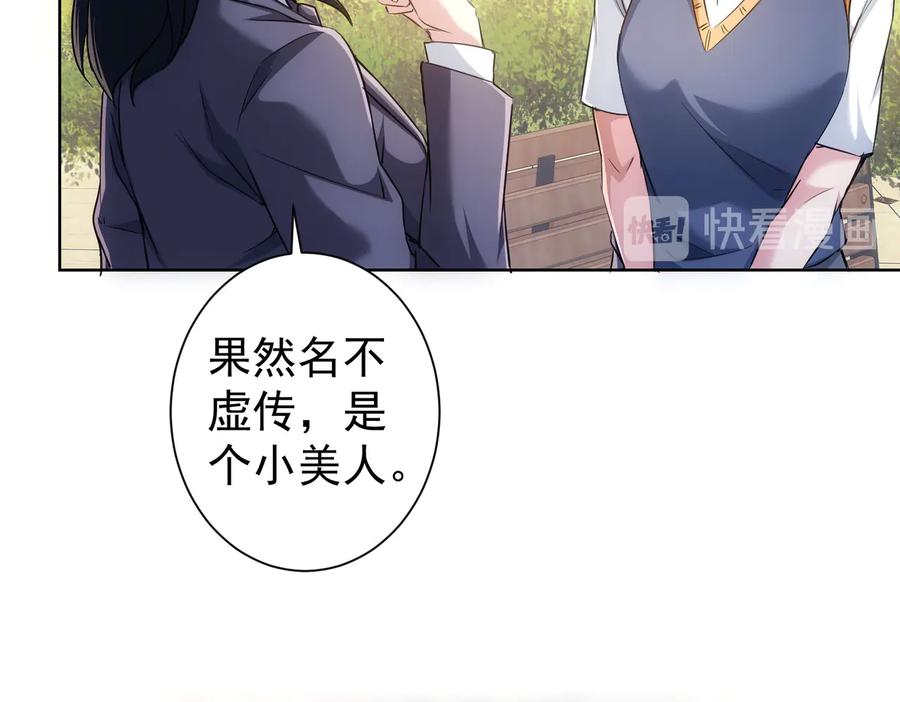 我能看到成功率 第104话 英雄救美 第8页