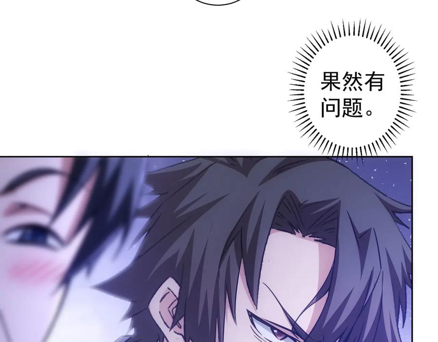 我能看到成功率 第104话 英雄救美 第47页