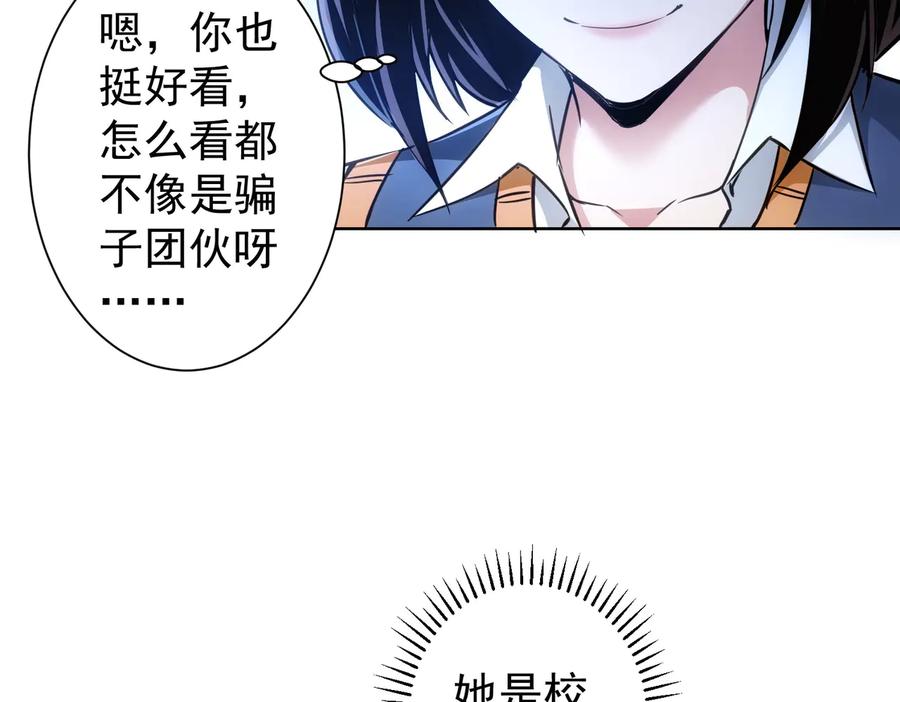 我能看到成功率 第104话 英雄救美 第11页