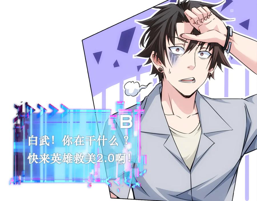 我能看到成功率 第104话 英雄救美 第112页