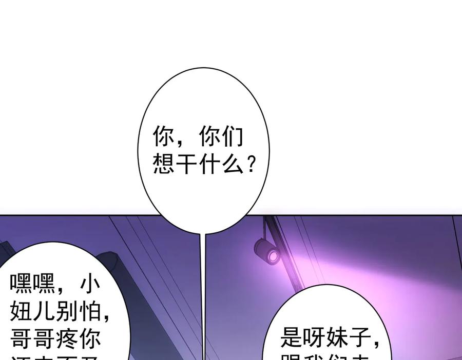 我能看到成功率 第104话 英雄救美 第71页