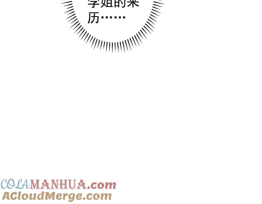 我能看到成功率 第104话 英雄救美 第37页