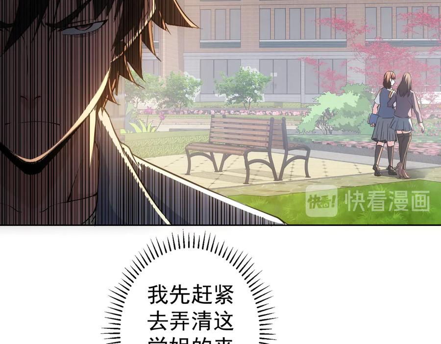 我能看到成功率 第104话 英雄救美 第36页