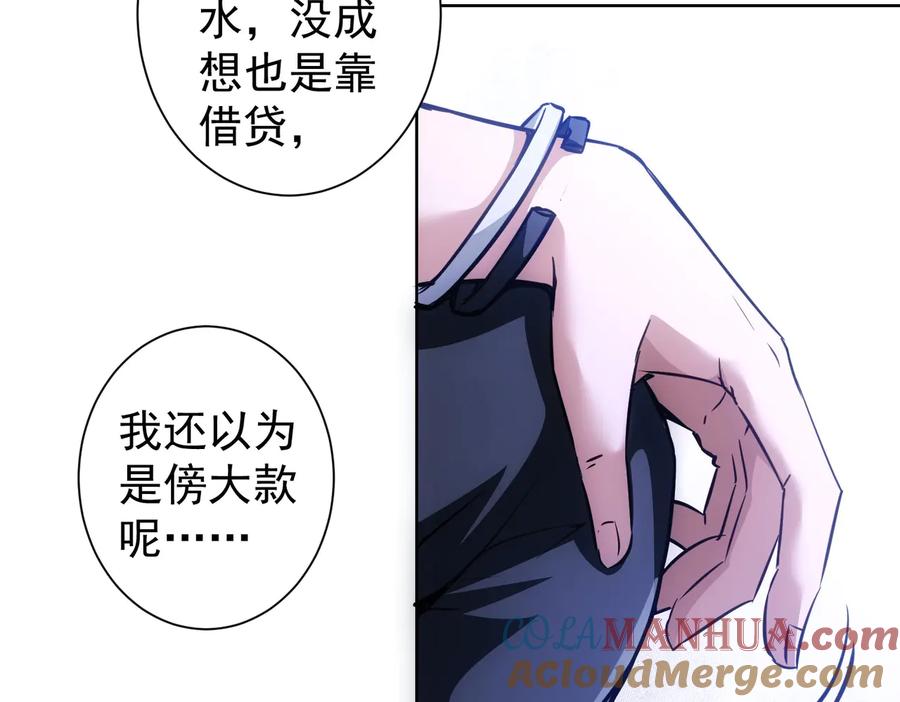 我能看到成功率 第104话 英雄救美 第49页