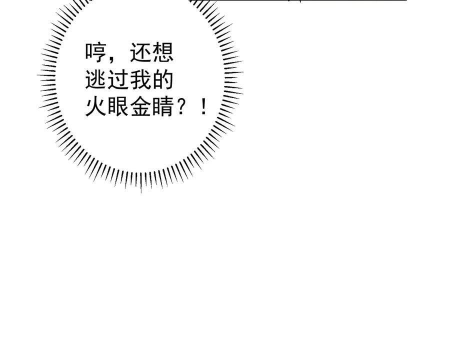 我能看到成功率 第104话 英雄救美 第18页