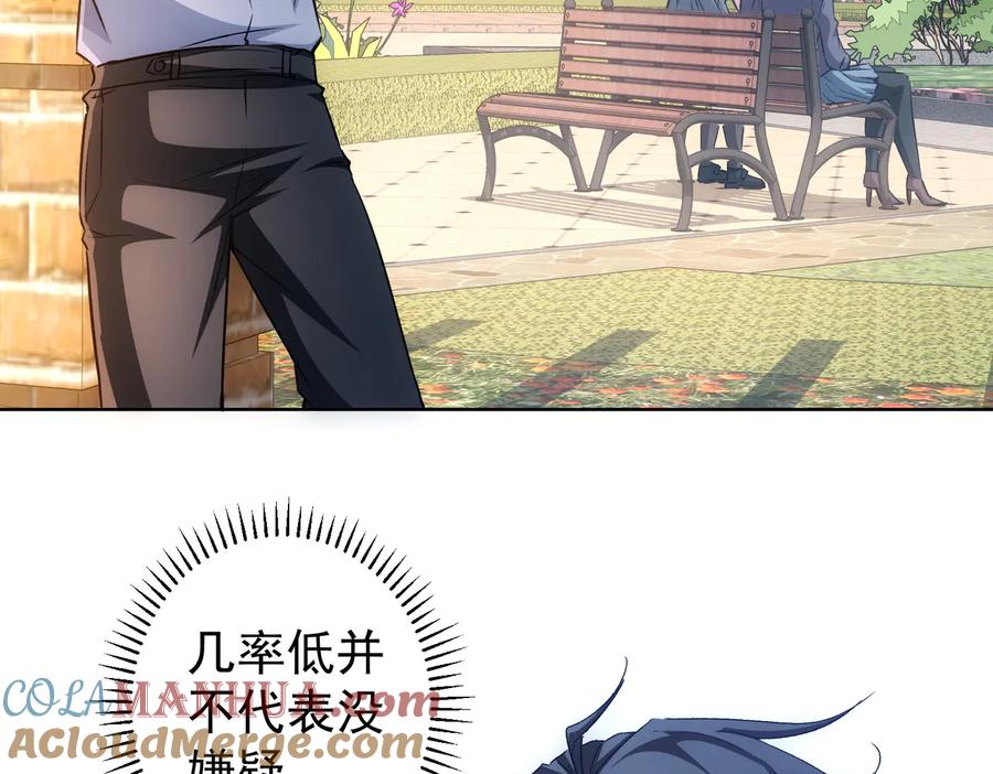 我能看到成功率 第104话 英雄救美 第13页