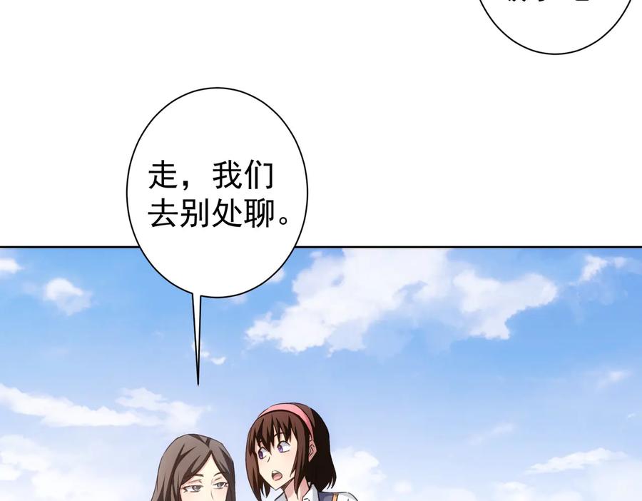 我能看到成功率 第104话 英雄救美 第27页