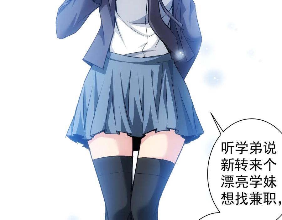 我能看到成功率 第104话 英雄救美 第6页