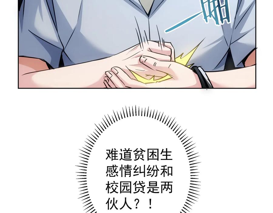 我能看到成功率 第104话 英雄救美 第106页