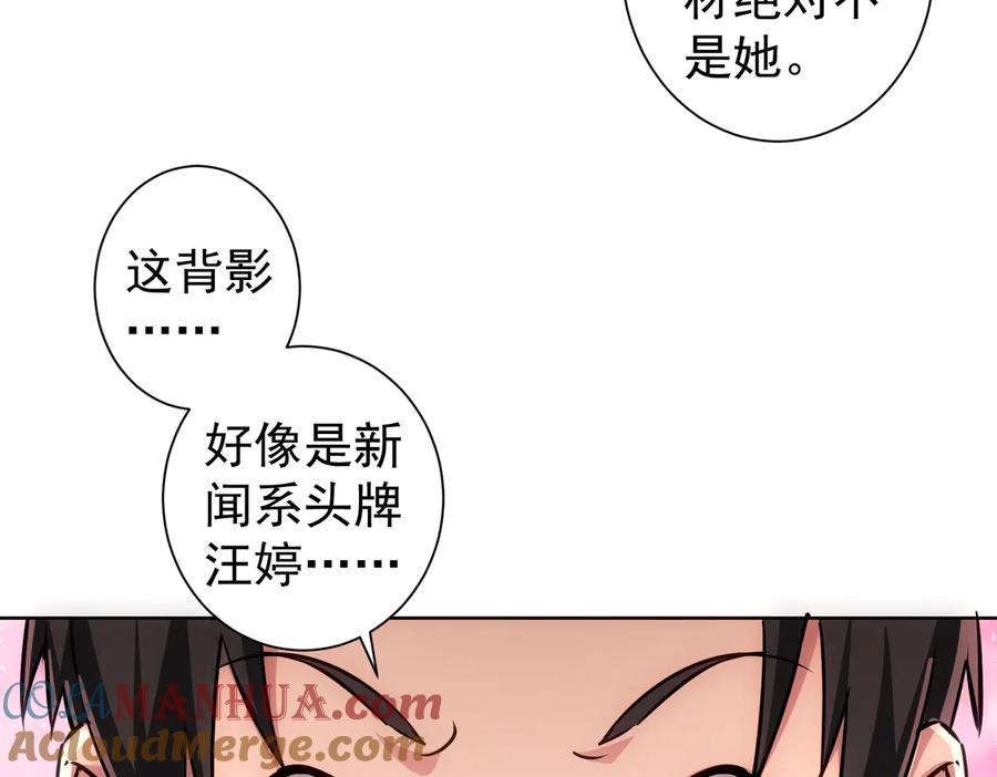 我能看到成功率 第104话 英雄救美 第45页