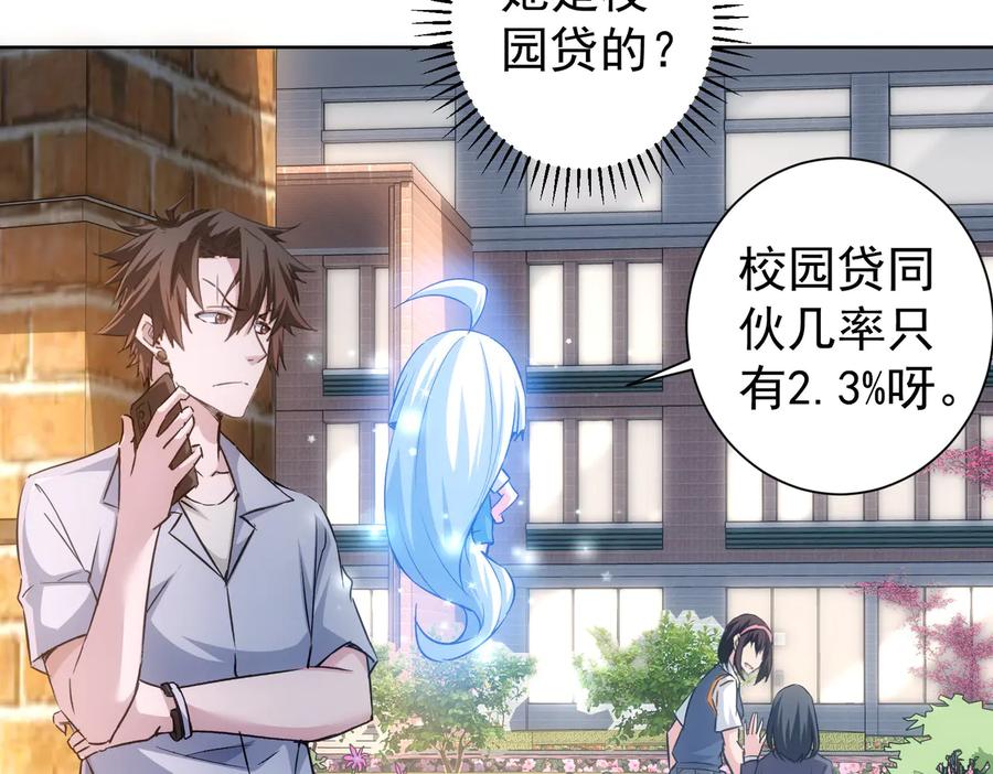 我能看到成功率 第104话 英雄救美 第12页