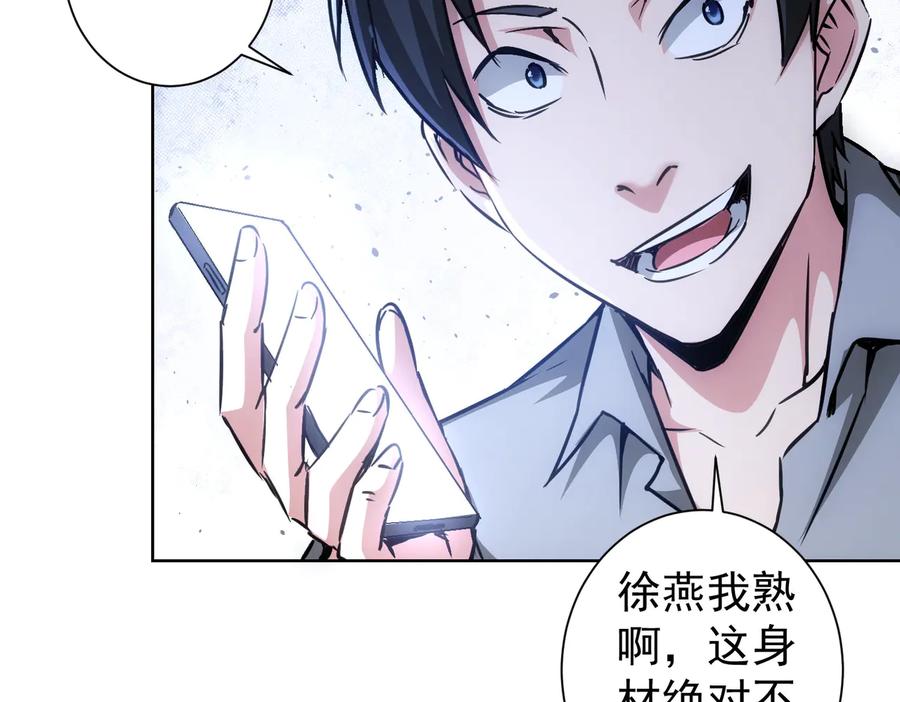 我能看到成功率 第104话 英雄救美 第44页
