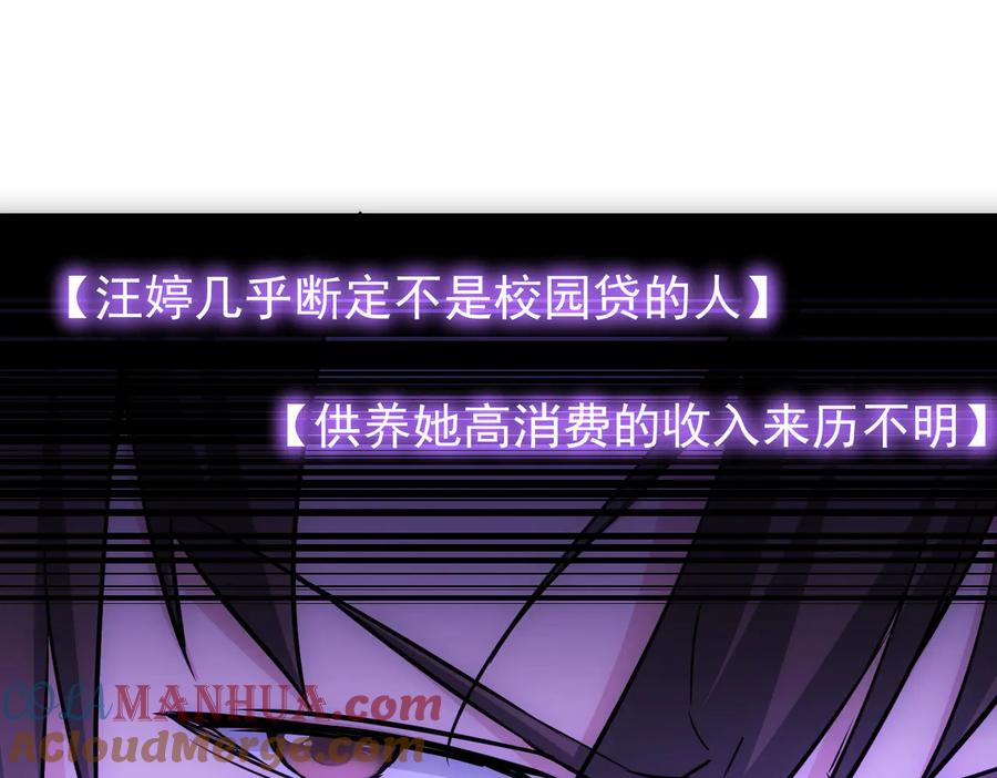 我能看到成功率 第104话 英雄救美 第93页