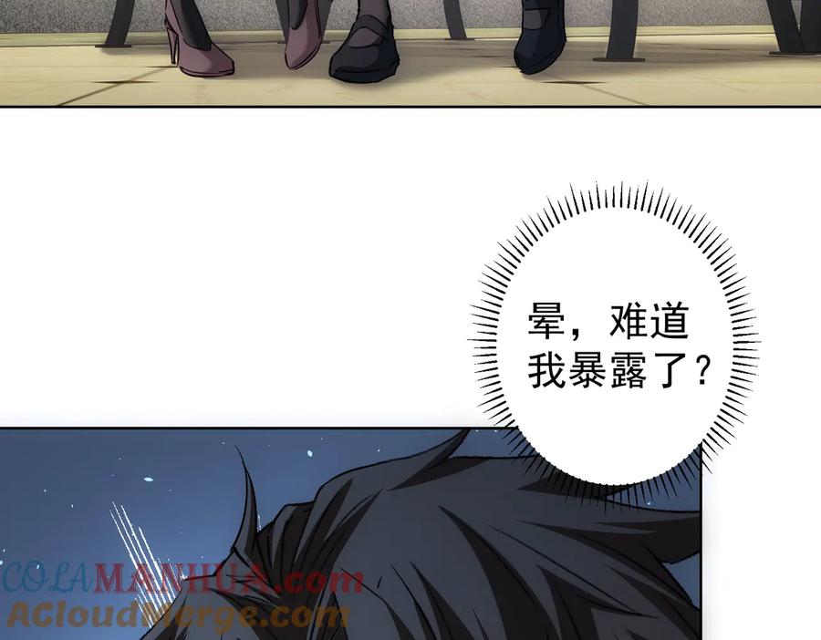 我能看到成功率 第104话 英雄救美 第29页