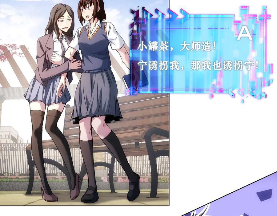 我能看到成功率 第104话 英雄救美 第111页