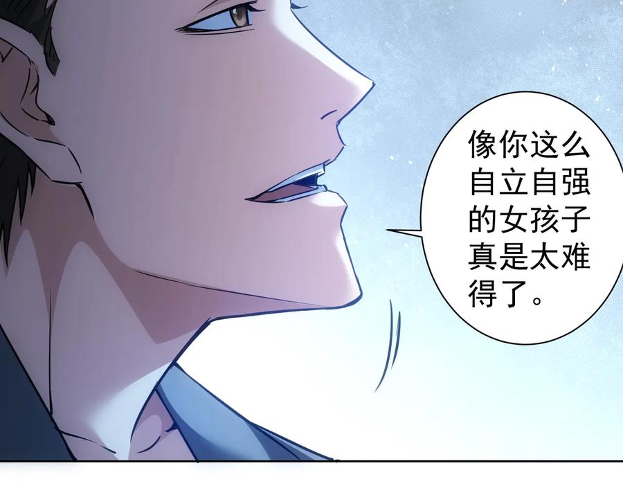 我能看到成功率 第105话 海王游戏 第59页
