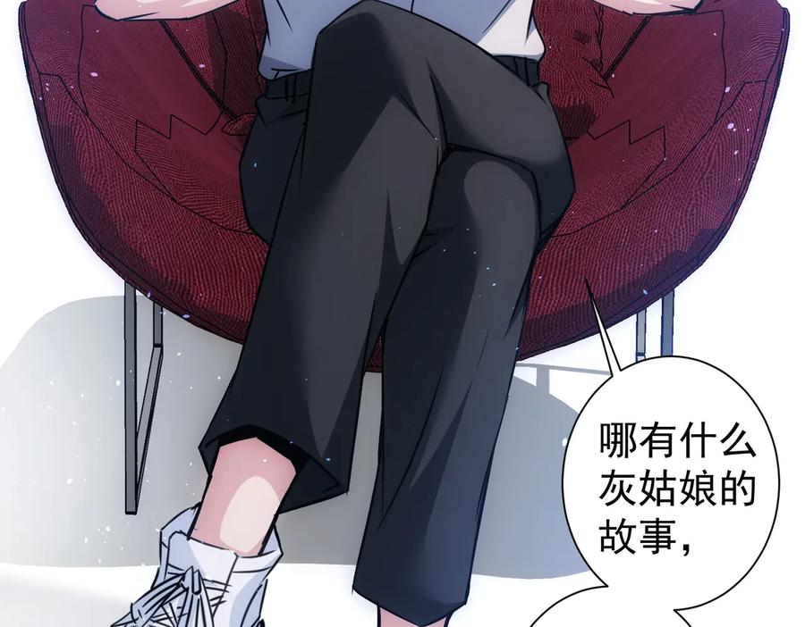 我能看到成功率 第105话 海王游戏 第88页