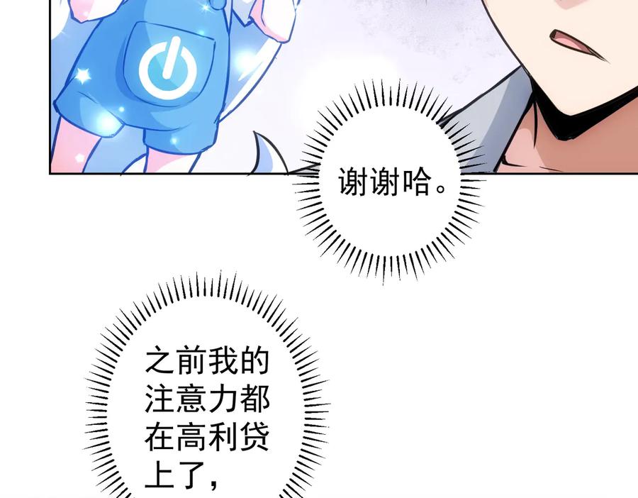 我能看到成功率 第105话 海王游戏 第8页