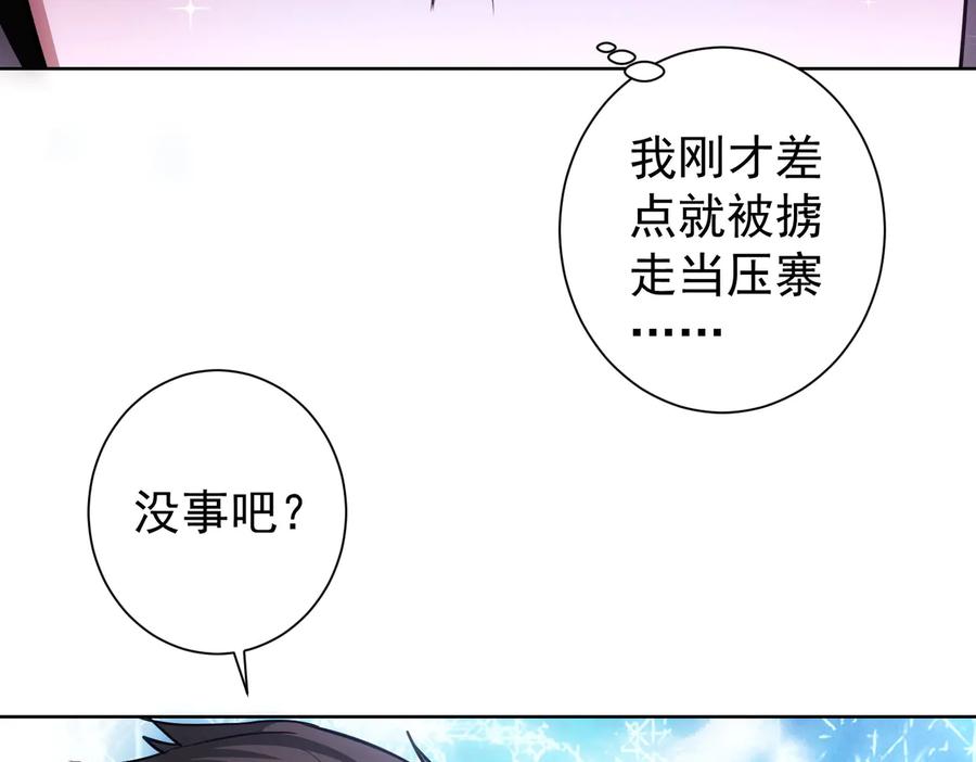 我能看到成功率 第105话 海王游戏 第18页
