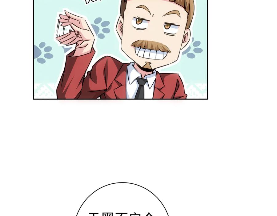 我能看到成功率 第105话 海王游戏 第64页